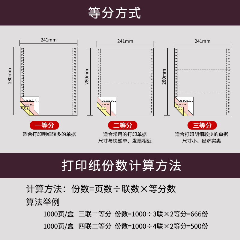 电脑针式打印纸三联二等分单联两联四联五联六联发票清单出库单241-3联2等分三等分电脑联打纸会计记账凭证 - 图0