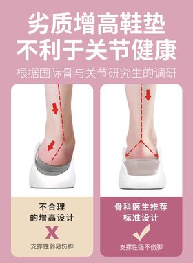 隐形内增高鞋垫|超2.1万次加购