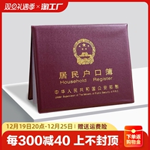 Resident account of household jacket hukou thin shell household opening book shell jacket universal clamping sleeve document protective sheath containing outer skin