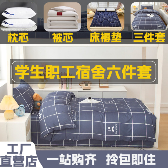 A complete six-piece and eight-piece student dormitory bed set