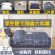 A complete six-piece and eight-piece student dormitory bed set
