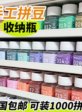 拼豆瓶收纳瓶分装盒子透明30ml塑料拼豆工具diy手工材料空展示瓶
