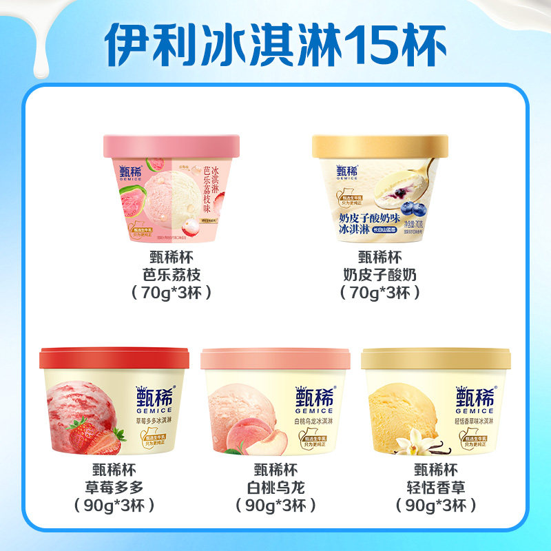 甄稀冰淇淋杯草莓香草芭乐奶皮子组合15杯生牛乳酸奶味荔枝味葡萄