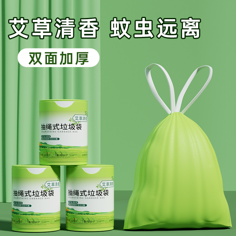 艾草香氛加厚抽绳家用垃圾袋特厚手提式自动收口厨卫专用清洁袋子