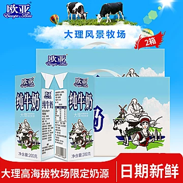 欧亚高原纯牛奶200gx10盒*2箱（共20盒）[5元优惠券]-寻折猪