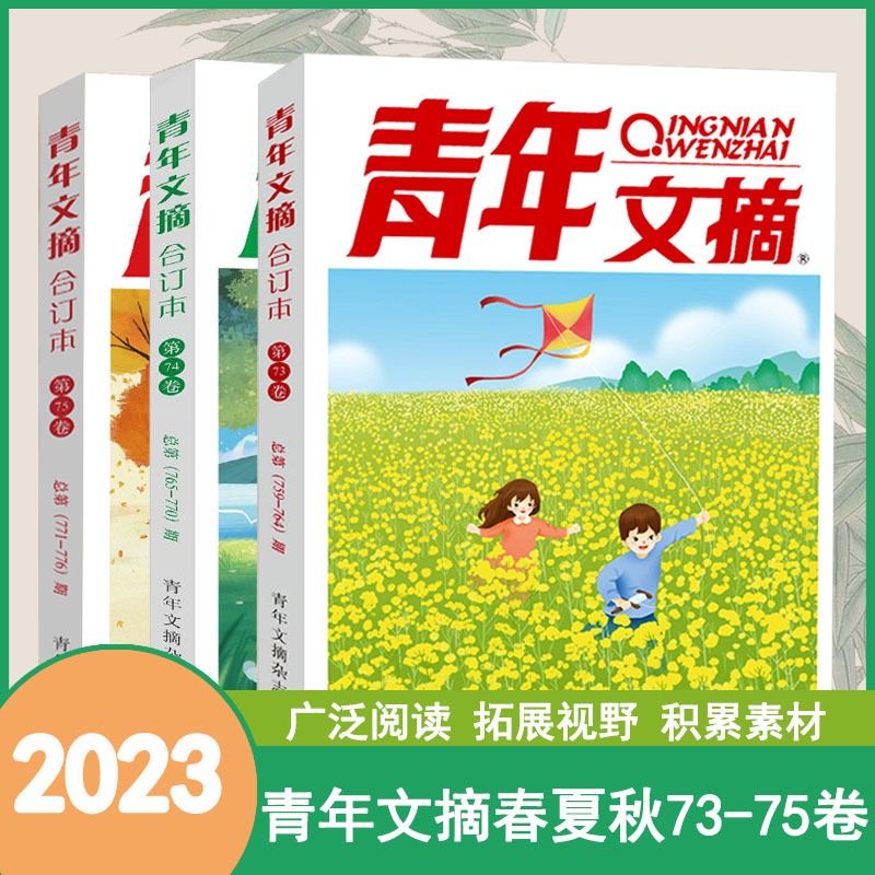 意林合订本春季夏季卷2023年01-12期刊杂志初中生小学版作文素材初中版青春励志故事集文学青年文摘正版读者智慧少年版年度精选 - 图2