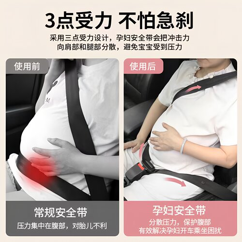 孕妇安全带汽车专用副驾驶防勒肚孕中晚期主坐车用固定调节器配件 - 图1