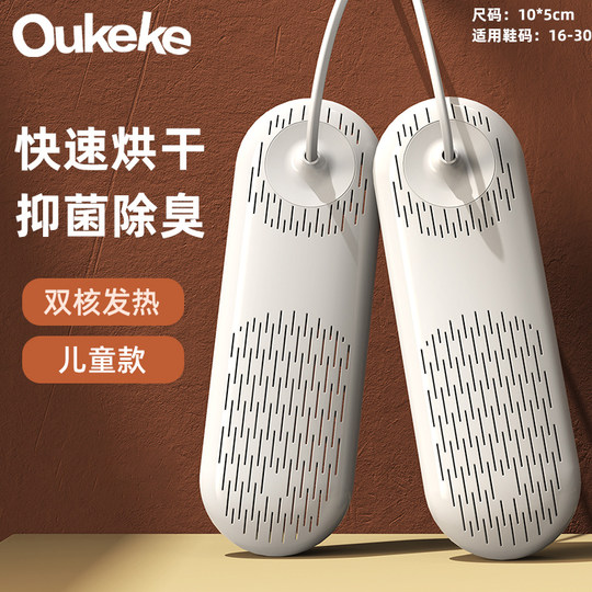 烘鞋器干鞋器除臭杀菌烤鞋器家用儿童烘干鞋子暖鞋加热四核发热