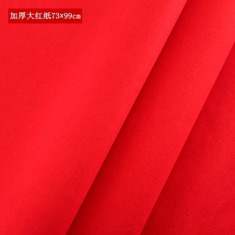 过年结婚庆典用品婚礼道具双面大红纸铺井盖朱红纸喜庆宣传纸剪纸,淘宝优惠券,粉丝福利购,淘宝优惠卷