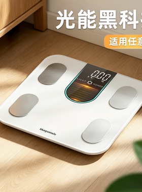 光能充电智能体脂秤精准测量