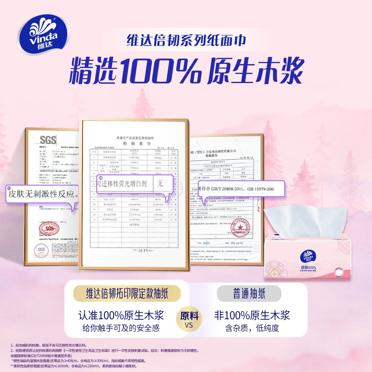 维达抽纸纸巾10包100抽倍韧整箱家用实惠装餐巾纸面巾纸擦手纸抽
