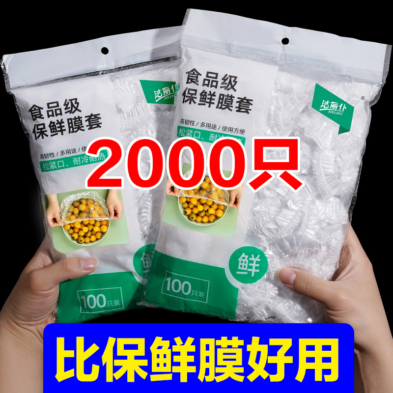 一次性保鲜膜套罩食品级厨房保险套保鲜袋专用带松紧口碗盖大家用 - 图2