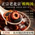 桂花酸梅汤原材料包官方旗舰店茶包商用老北京装古法无糖解暑夏日 图片 2