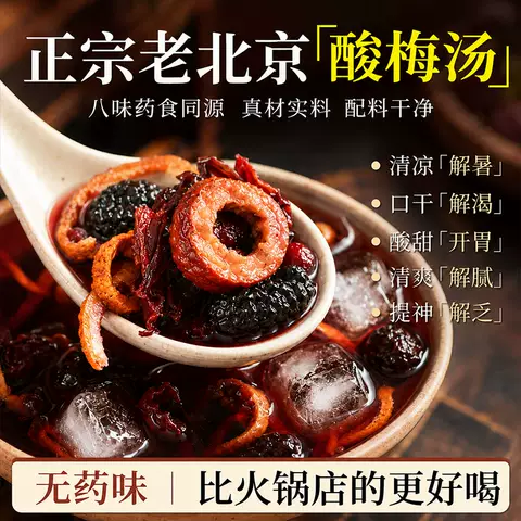 桂花酸梅汤原材料包官方旗舰店茶包商用老北京装古法无糖解暑夏日 图片 2