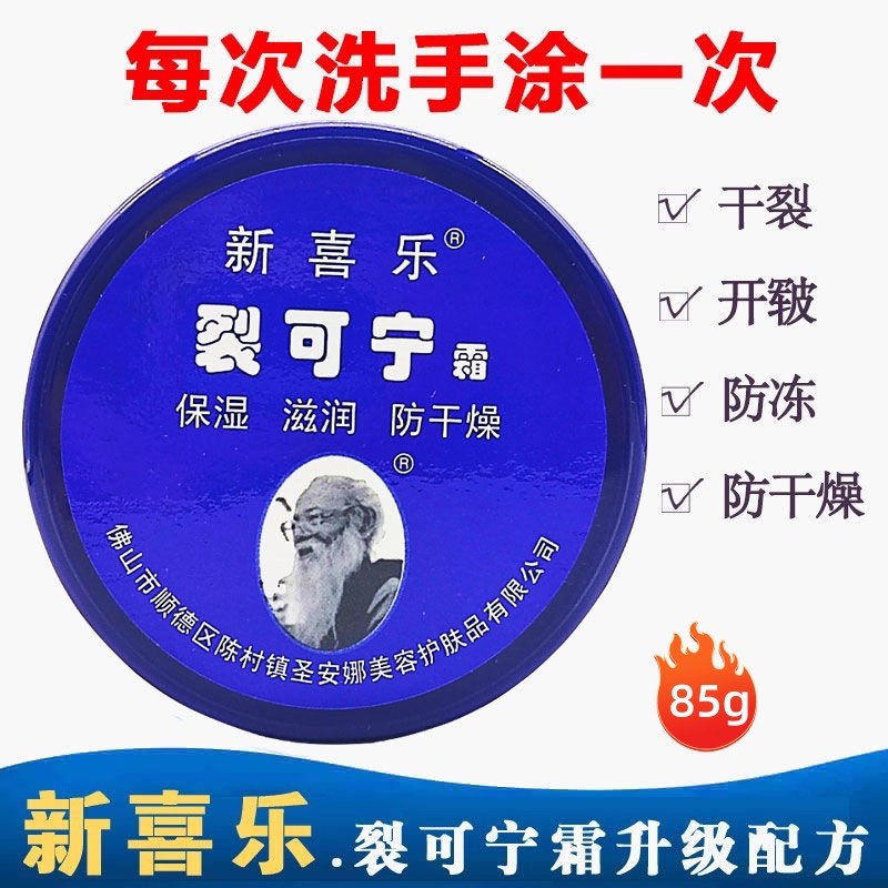 新喜乐裂可宁霜防裂膏护手霜女干裂手足修护手霜男正品尿素保湿,淘宝优惠券,粉丝福利购,淘宝优惠卷