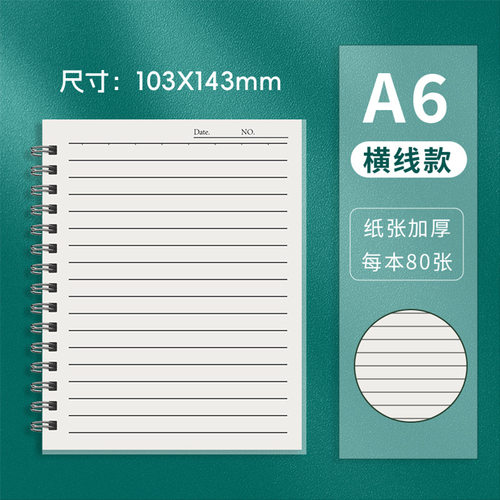 1本【80张】线圈笔记本 - 图2