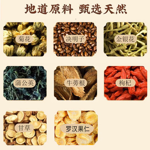 金银花菊花枸杞决明子养生茶凉茶牛蒡根花茶清热降火解旺盛毒养肝 - 图1