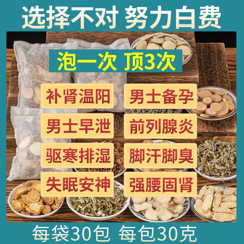 男士专用泡脚药包温肾补阳中药健体艾草足浴包去湿气排毒寒助睡眠,淘宝优惠券,粉丝福利购,淘宝优惠卷