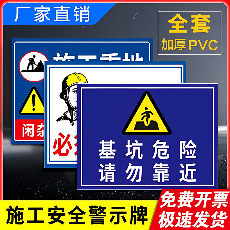 工地安全标识牌建筑文明施工警示牌现场纸工程标语警示标牌正在编号禁止小心提示生产注意进入请勿防水当心-图0