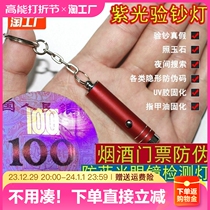 UV-banknote-proof lamp Banknote Pen Small Handheld Poop Mini Anti-counterfeiting Special Purple Light Shine money with battery