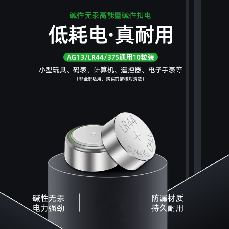 LR44纽扣电池LR41/AG3钮扣式AG13 L1154 A76 357a SR44电子手表玩具遥控器游标卡尺碱性小电池圆形1.5V_虎窝淘