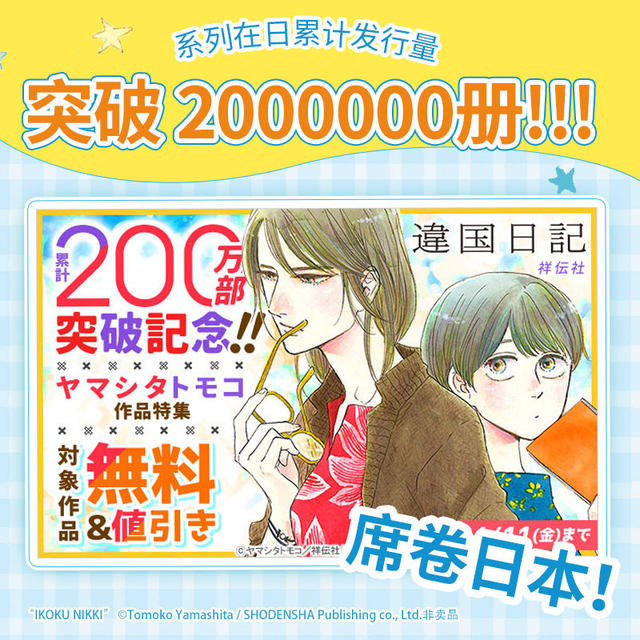 Diary of a Foreign Country, written by Tomoko Yamashita, Japan’s phenomenal healing manga, Diary of a Foreign Country, Simplified Chinese version, a two-way redemption between a socially anxious middle-aged writer and a girl who lost her parents.