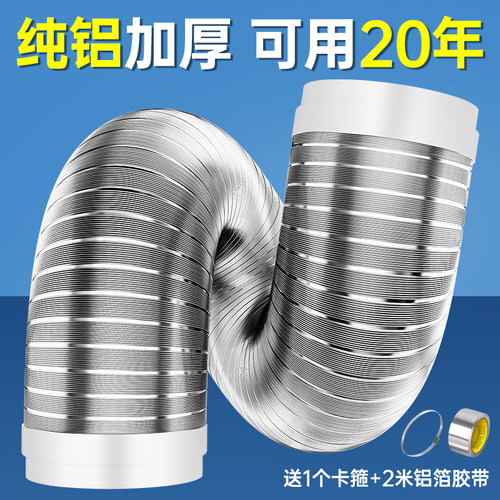 油烟机排烟管排风管厨房抽油机排气通风管道加厚纯铝烟管管子配件 - 图0