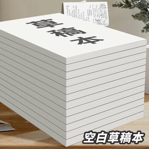 草稿本一本50张 - 图0