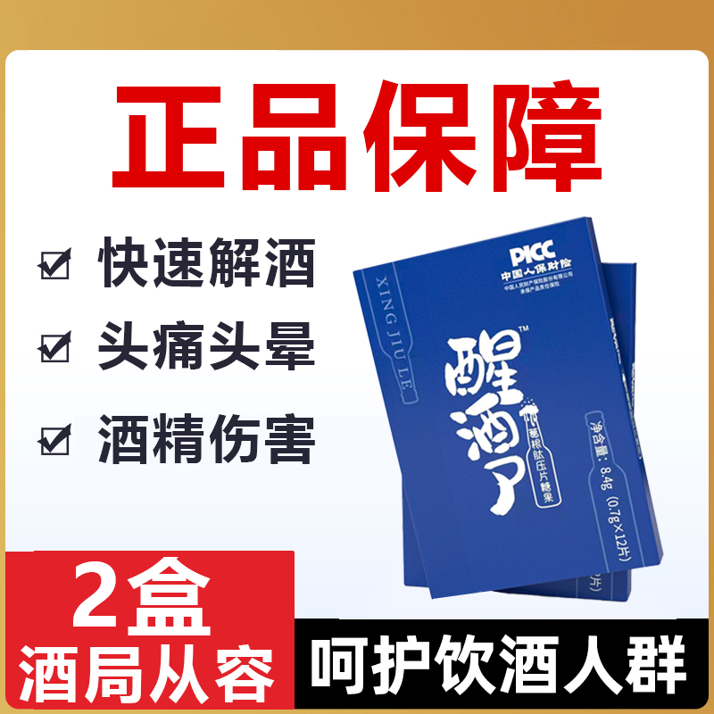 葛根搭配解酒片非不醉快速非神器千杯护肝醒酒药同用喝酒前后饮料-图1