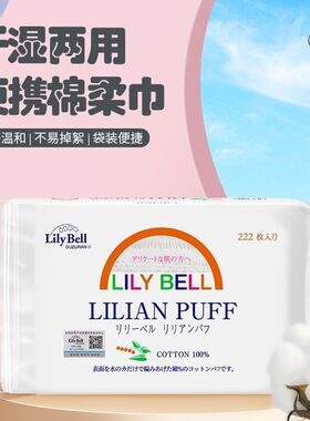 丽丽贝尔化妆棉纯棉湿敷卸妆