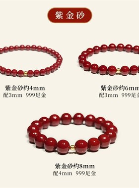 朱砂手串金珠女本命年文玩男转运珠手饰 黄金足金999手链串珠直播