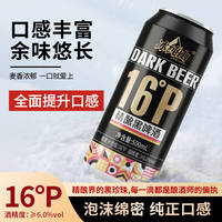 冰纯山德式精酿黑啤酒500ml*12罐