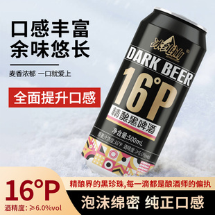 冰纯山德式精酿黑啤酒500ml*12罐