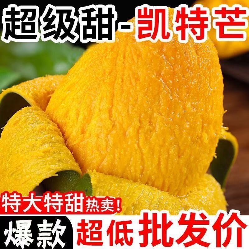 正宗凯特芒果新鲜大青皮水果应季整箱甜心芒果现摘纯甜多汁