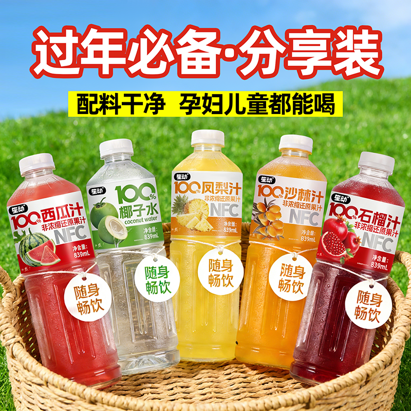 【多口味】100%NFC纯果汁839ml大瓶装西瓜石榴沙棘汁椰子春节好礼,淘宝优惠券,粉丝福利购,淘宝优惠卷