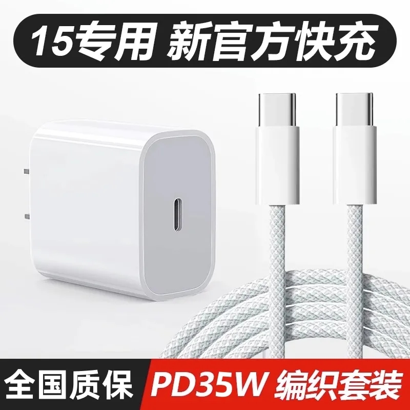 适用苹果15充电头15plus/15pro/15promax快充pd30w充电器插头iphone15手机充电器线一套装编织