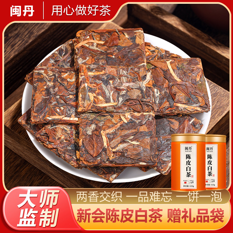 耿大师陈皮白茶老陈皮干15年福建老白茶紧压茶独立小方片茶自己喝,淘宝优惠券,粉丝福利购,淘宝优惠卷