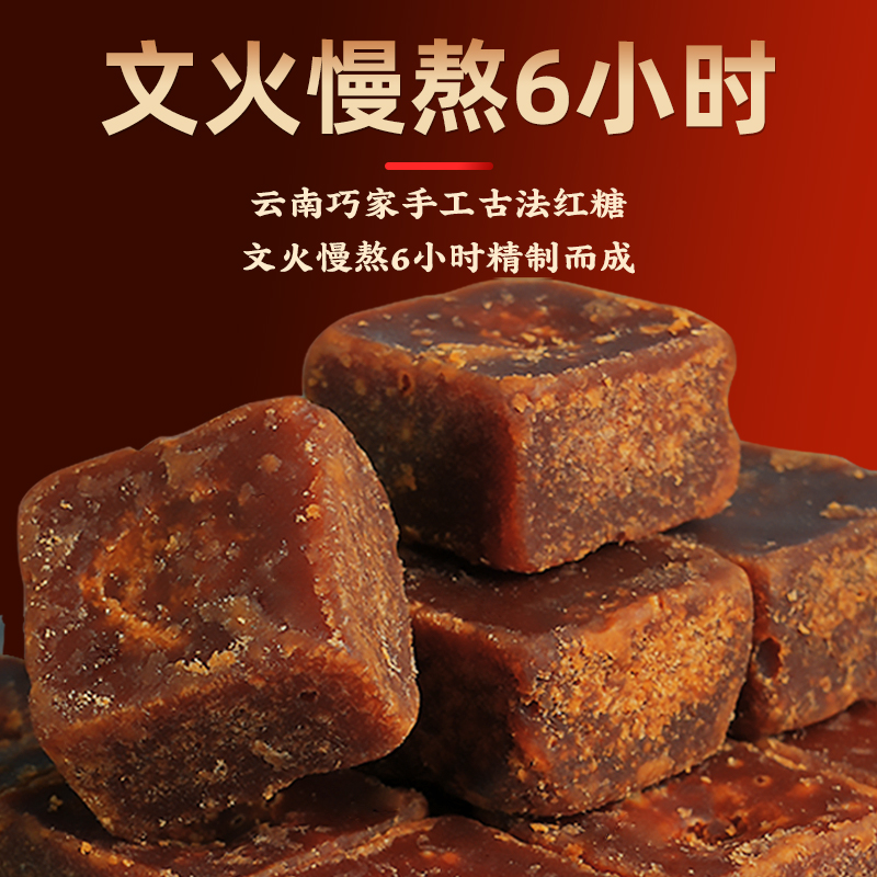 云南特产原汁方块红糖纯手工甘蔗熬制老红块经期产妇月子辟谷食糖