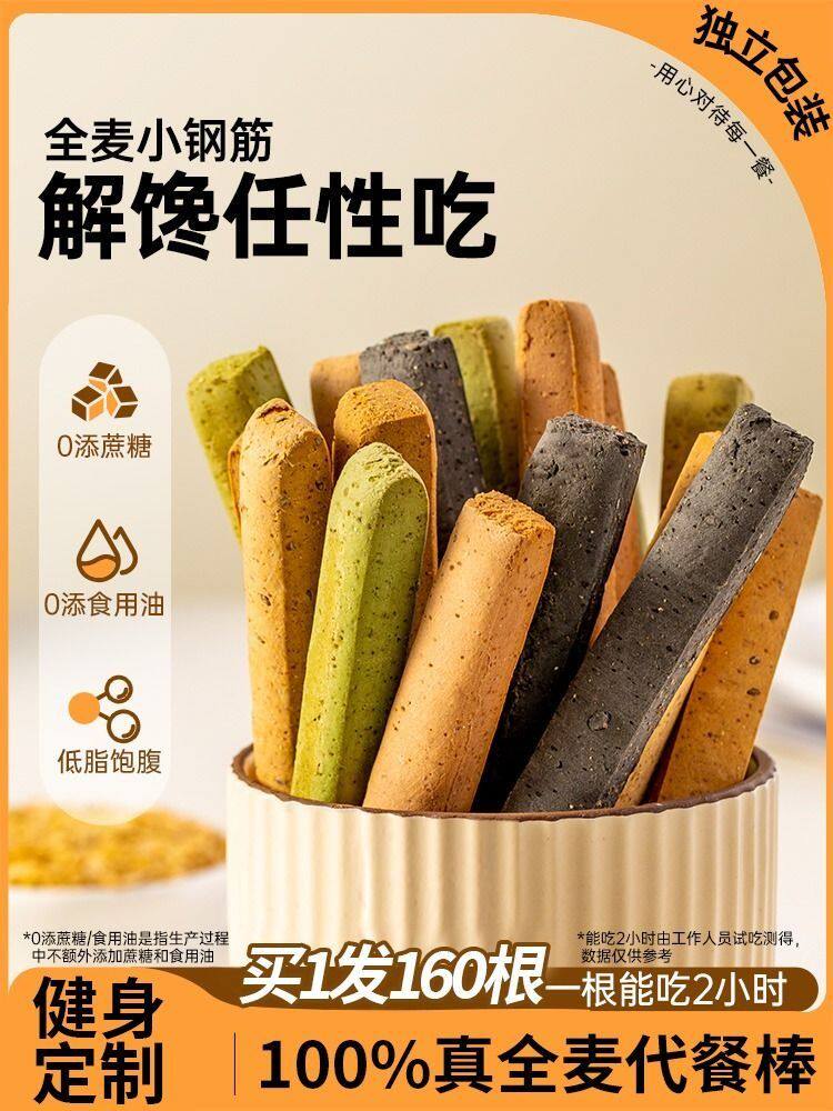 低脂全麦棒小钢筋耐嚼巨硬解馋代餐饱腹无蔗糖压缩饼干磨牙棒抗饿