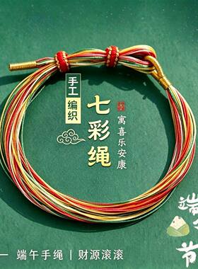 端午节五彩手绳手工编织五彩绳成品手链祈愿男女情侣款儿童安康
