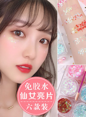 亮晶晶美术画画亮片闪粉仙女舞台珠光圣诞六一儿童节啫喱膏装饰品