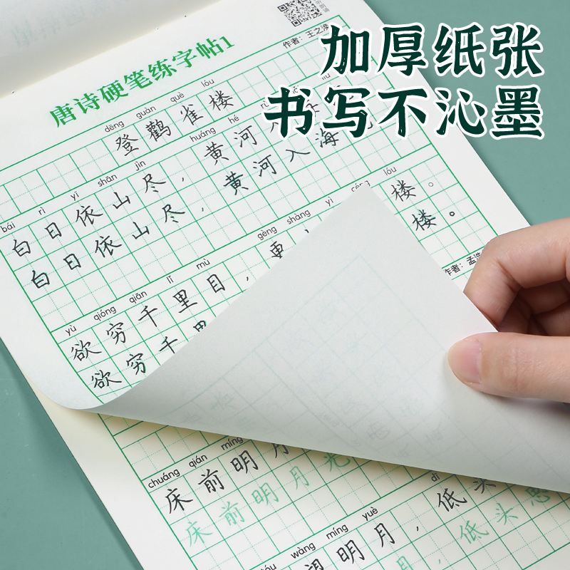 古诗词硬笔描红字帖国学经典三字经成语接龙千字文弟子规楷书唐诗宋词小学生必背古诗词六年级练字本同步-图2