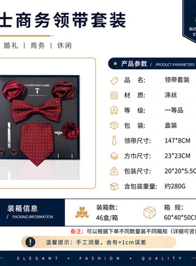 男士领带礼盒装提花几何图案商务婚礼新郎伴郎领结袖扣胸花套装