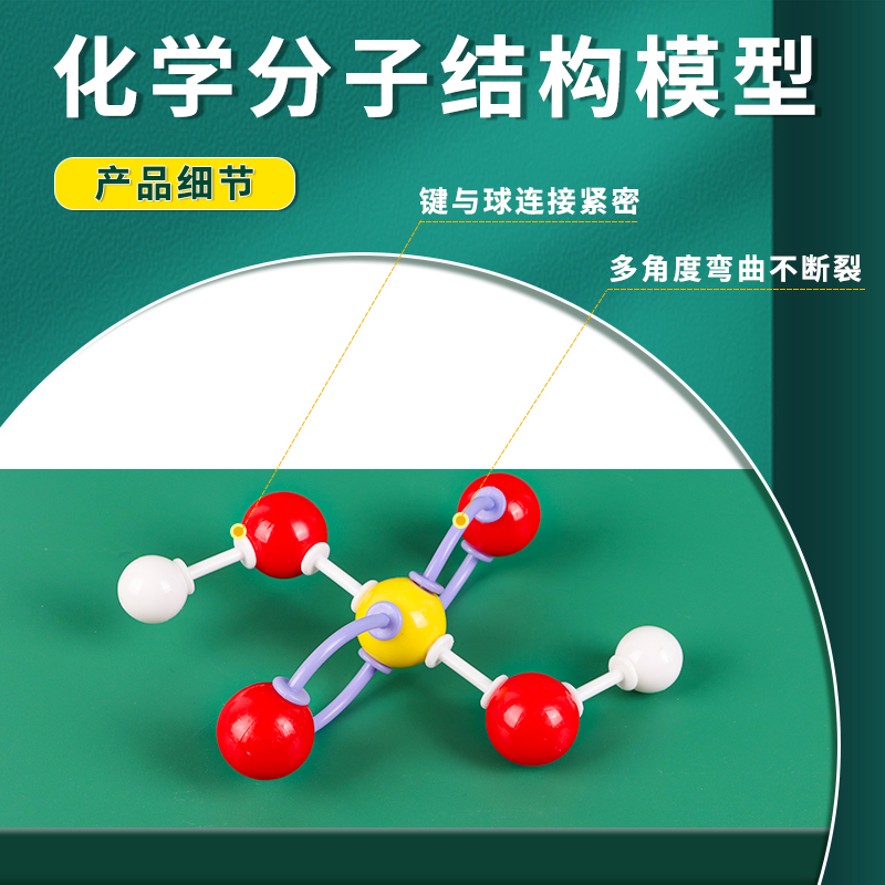 初中高中有机化学分子结构模型球棍比例模型棍棒球棒模型无机原子晶体杂化轨道电子云演示有机化学球棍模型