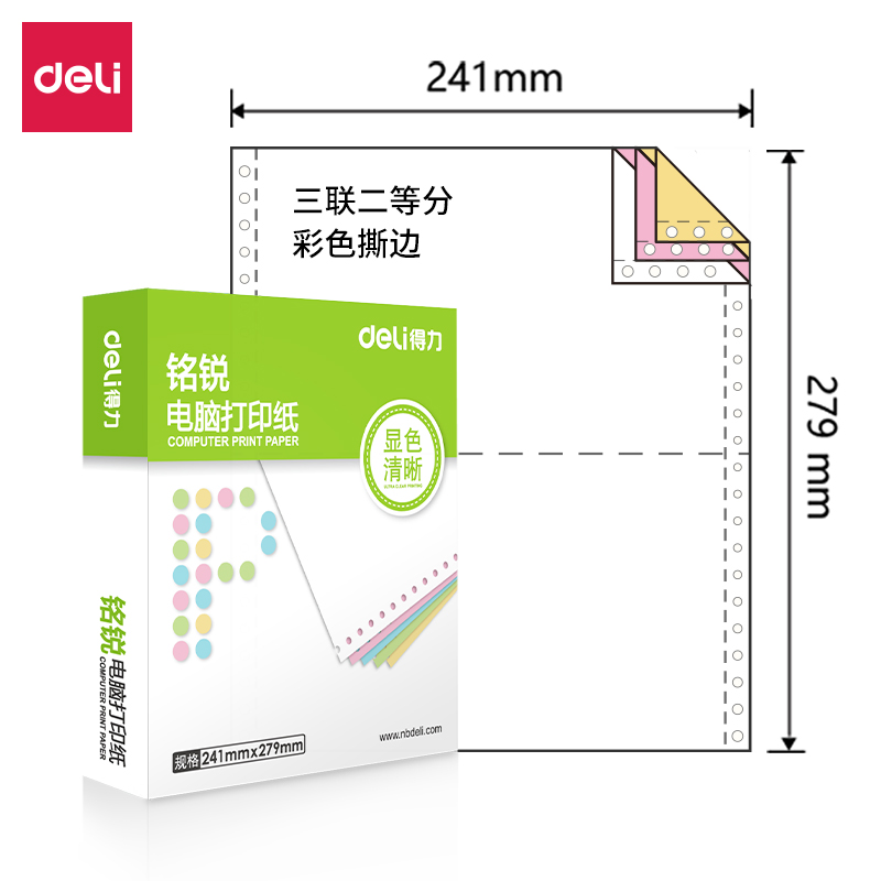 得力针式电脑打印纸三联二等分一联二联四联一二三等分两联五六联3联2发票清单送货打印机票据专用纸无碳纸张 - 图3