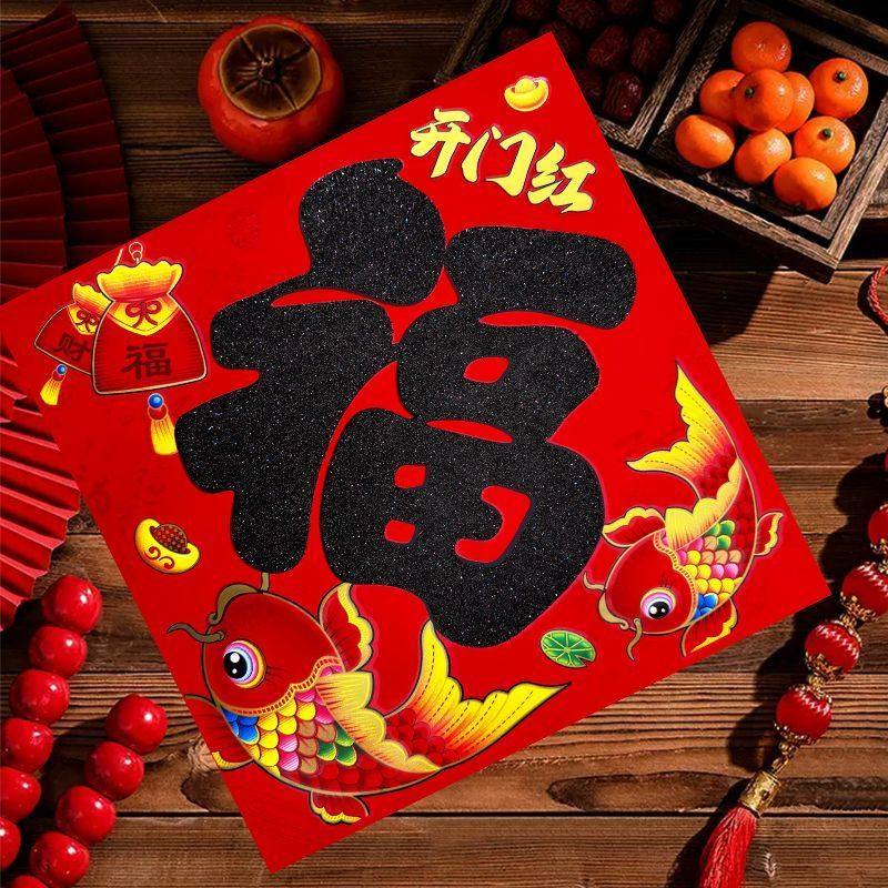 过年2026年马年新款植绒福字字帖高档福批发大门春节装饰房门高级,淘宝优惠券,粉丝福利购,淘宝优惠卷