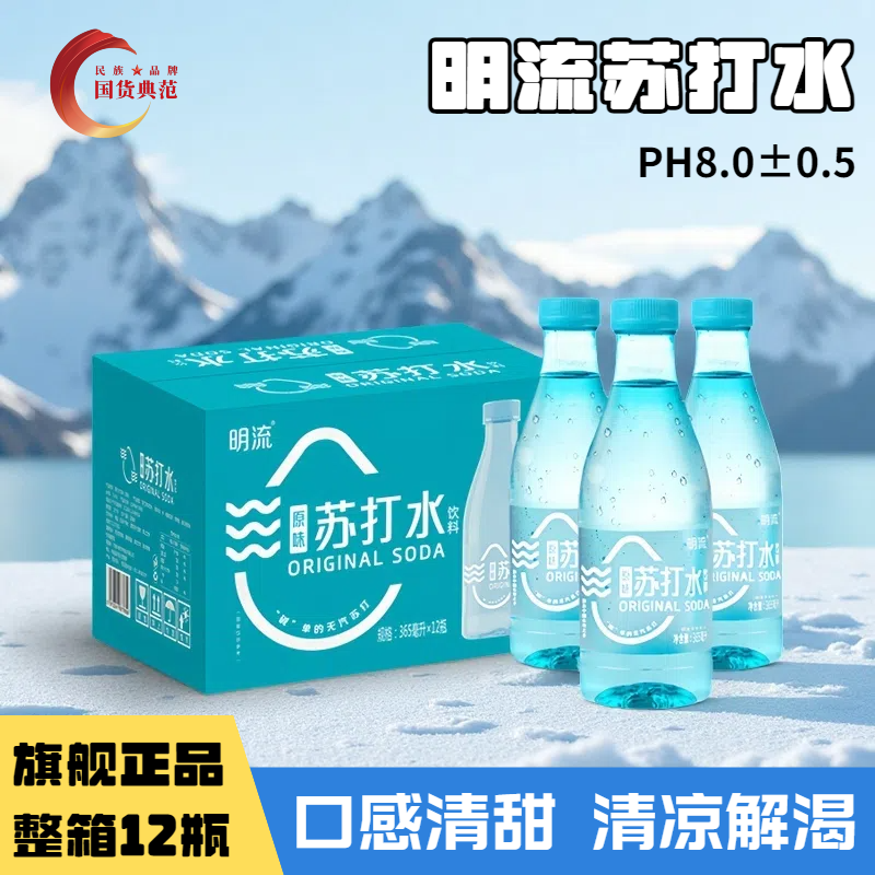 苏打水整箱365ml天然无糖小瓶弱碱性苏打原味饮料明流正品小瓶装 - 图2