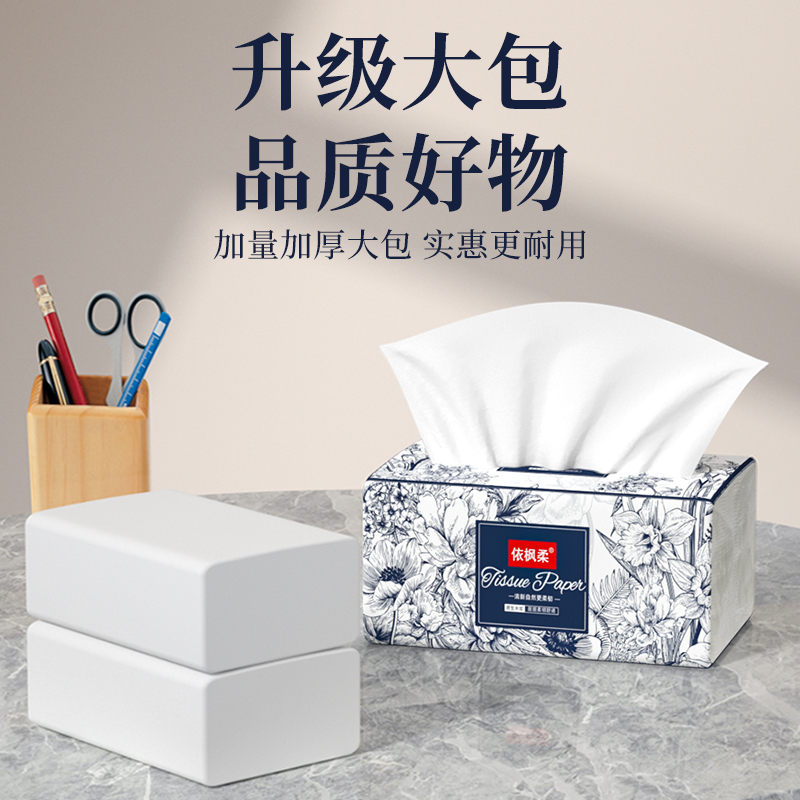 依枫柔460张大包抽纸家用实惠餐巾纸卫生纸厕纸面巾纸抽擦手10