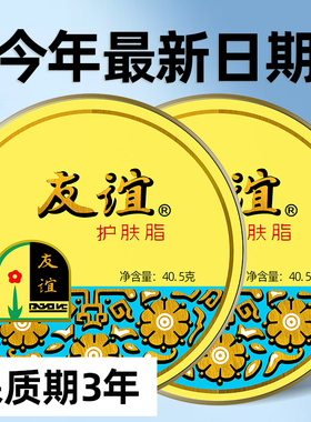官方正品友谊护肤脂40.5克18.5g
