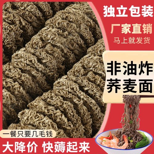 0脂荞麦面条免煮非油炸代餐速食批发整箱粗粮素速食 - 图1